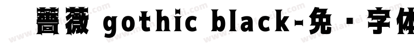 黑薔薇 gothic black字体转换